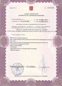 Лицензия на осуществление специализированной медицинской помощи