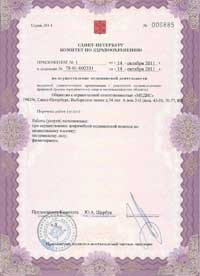 Лицензия на массаж и физиотерапию